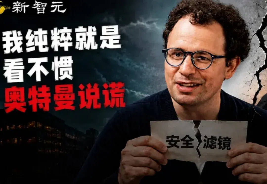 Anthropic CEO承认了！成立公司，因为看不惯奥特曼说谎