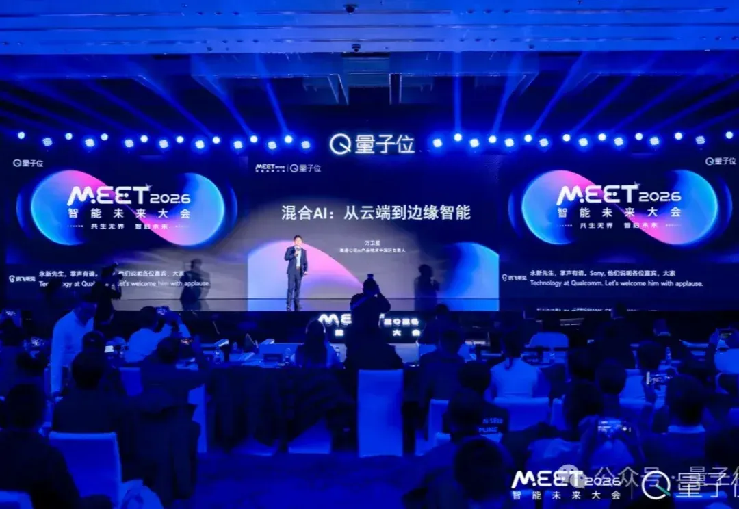 高通万卫星:混合AI与分布式协同是未来 | MEET2026