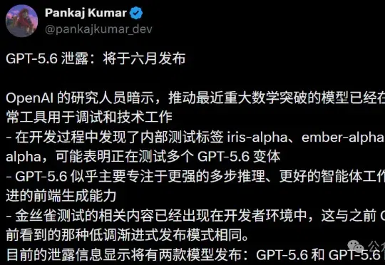 ChatGPT突然改版！GPT-5.6本月上桌