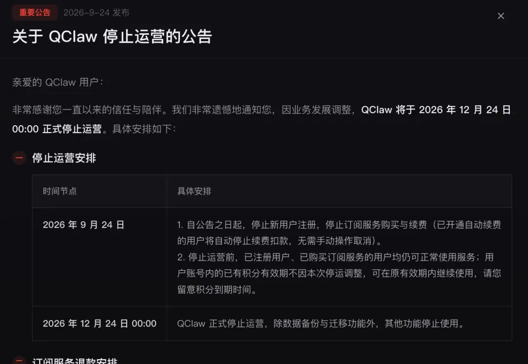 腾讯 QClaw、元器下架：Agent 1.0 落幕，Agent 2.0 时代到来
