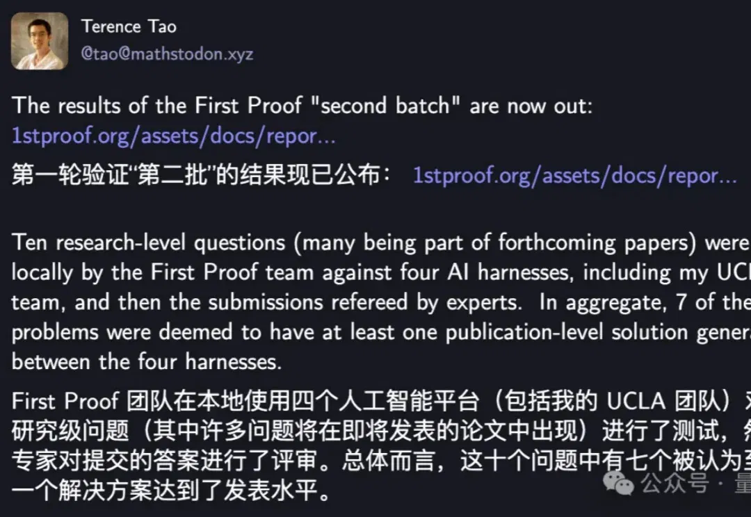 陶哲轩First Proof二期结果出炉!最低8美元1题,AI烧出7道论文级解法