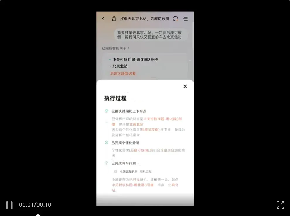 AI改造出行体验：滴滴的试验能否开启行业范式转变？