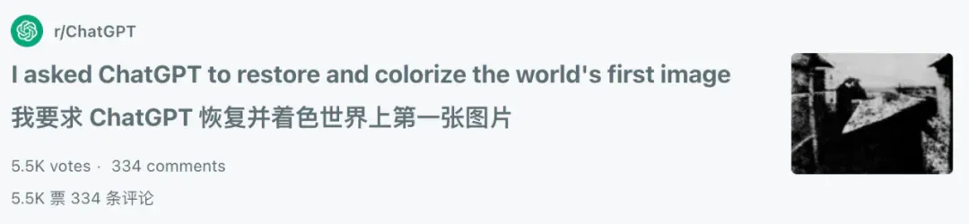 世界上第一张照片，被 AI 「修复」成了科幻片