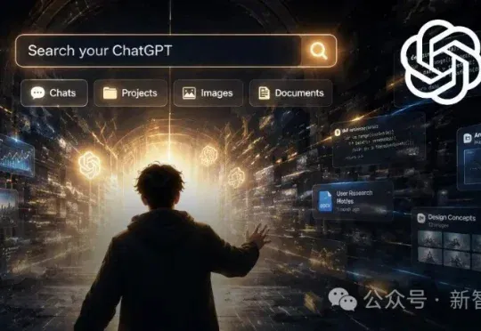 ChatGPT终于能「搜自己」！攒了近4年的对话，一键翻出