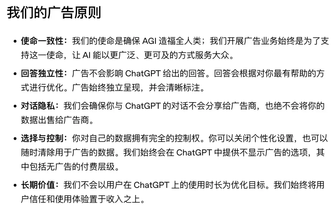 刚刚，ChatGPT 突然官宣加广告，全面上线的 8 美元订阅套餐也躲不掉