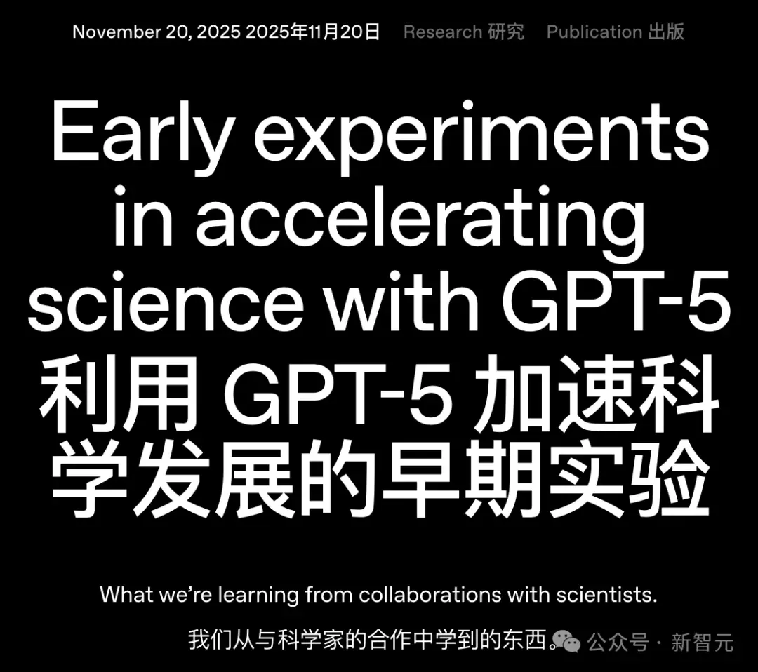 GPT-5首批重大科研突破官宣，但已救不了奥特曼的焦虑