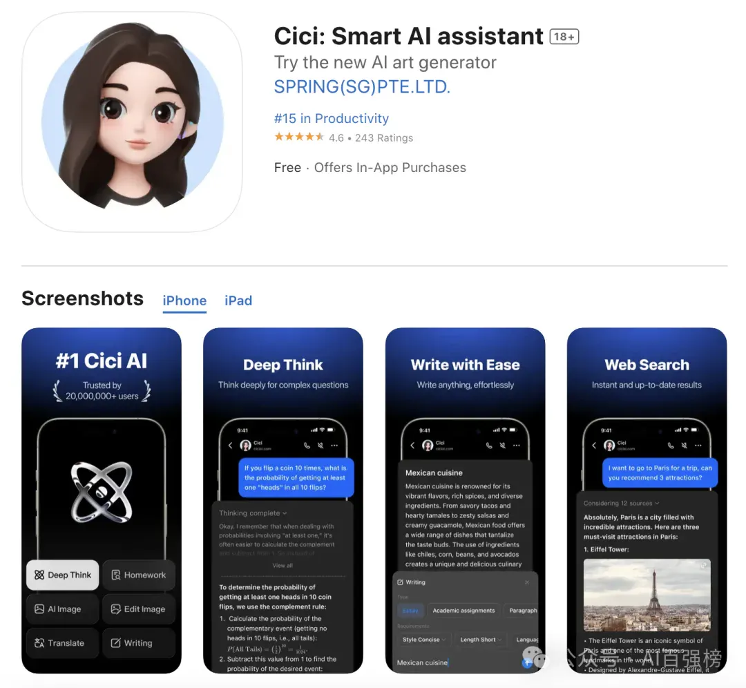 抄作业了，全球 15 款增速最快的 AI App 都是谁？｜2025年8月AI百强榜