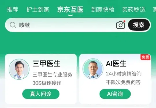 财报里的AI医生「大为」，撬动京东健康价值重估