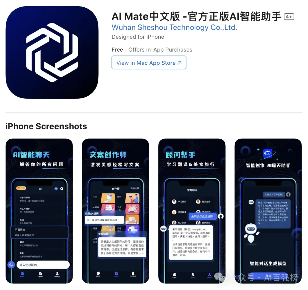 抄作业了，全球 15 款增速最快的 AI App 都是谁？｜2025年8月AI百强榜
