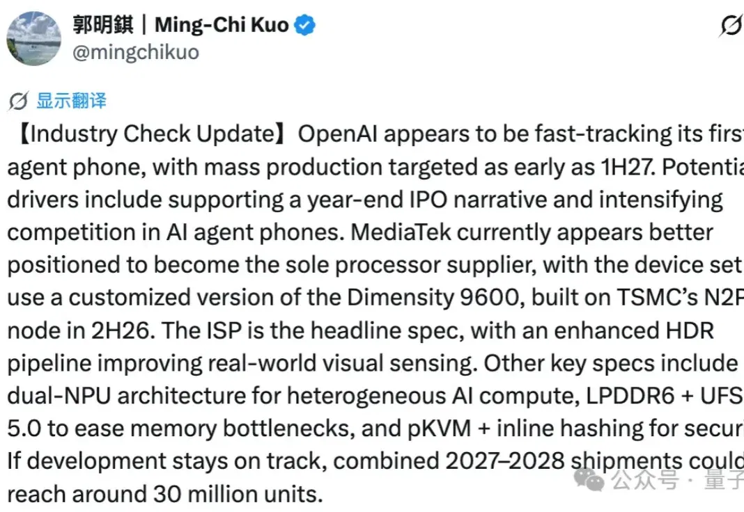 OpenAI版“豆包手机”细节曝光！最快一年内量产，预计出货3000万台