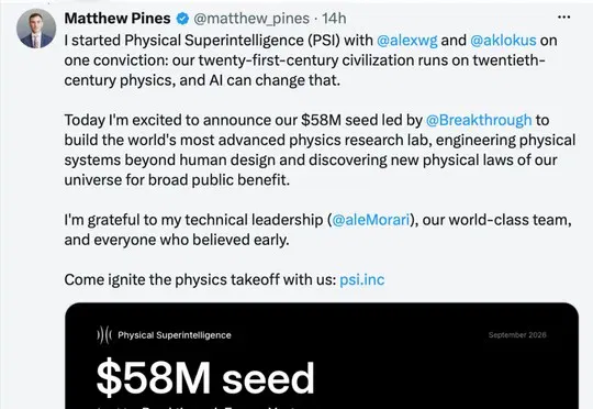 4亿种子轮！比尔盖茨领投，Physical Superintelligence（PSI）完成5800万美元种子轮融资