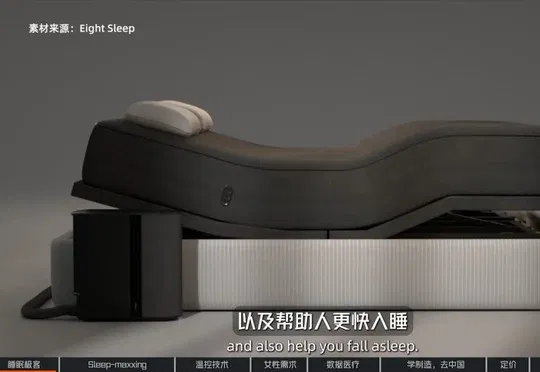 硅谷睡眠外挂：富人的玩具，还是预防医疗的入口？｜对话Eight Sleep创始人