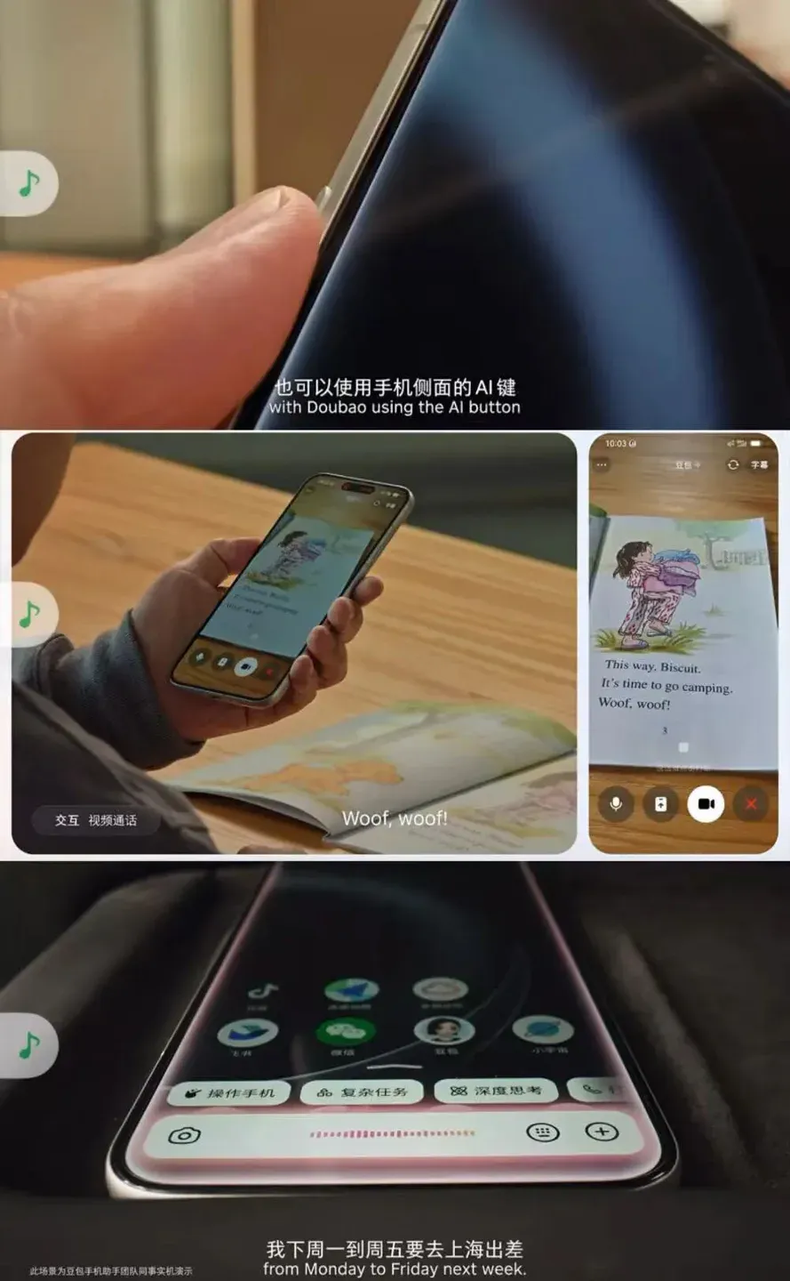 字节AI手机，来了