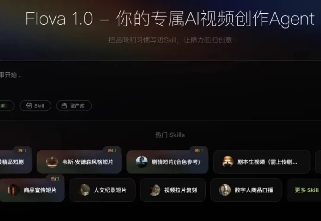 Flova定义的Agent视频范式，好像成了一个标杆