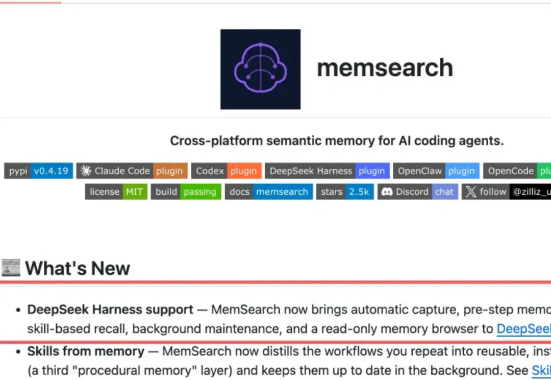 我们给DeepSeek Harness接入了MemSearch ,自动把Memory提炼成Skill