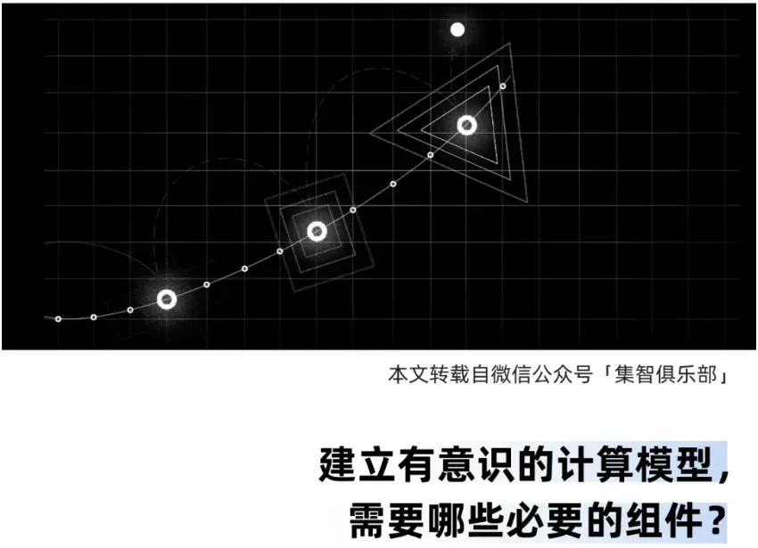 意识智能体：大模型的下一个进化方向？