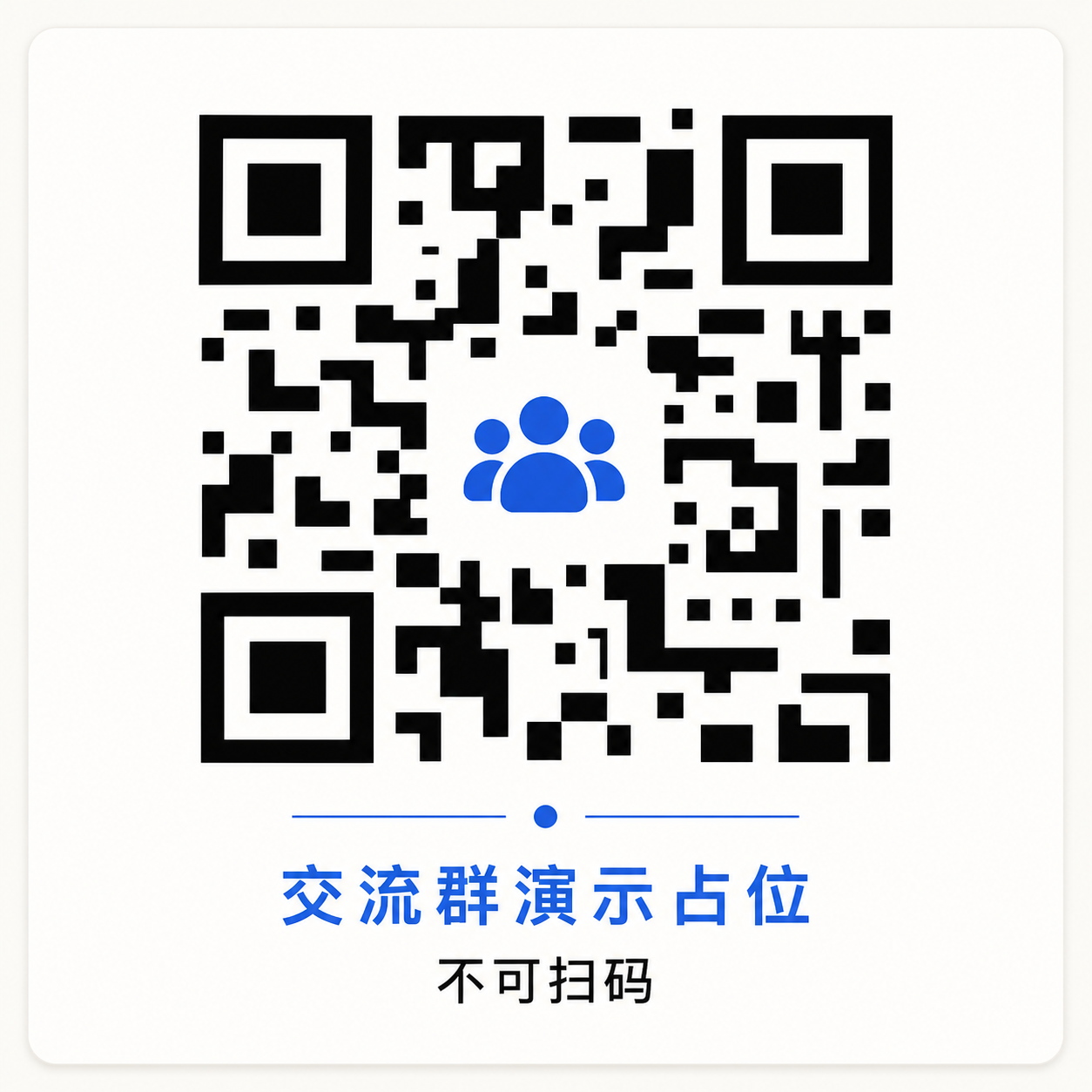 AINRK AI 交流群演示占位图，当前不可扫码