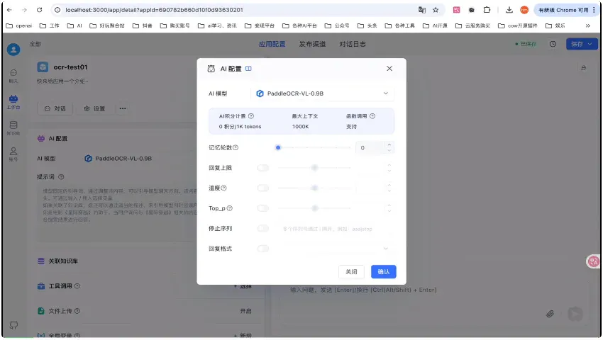 最强开源0.9B级OCR模型！PaddleOCR-VL本地一键部署，私密性拉满【喂饭级教程】