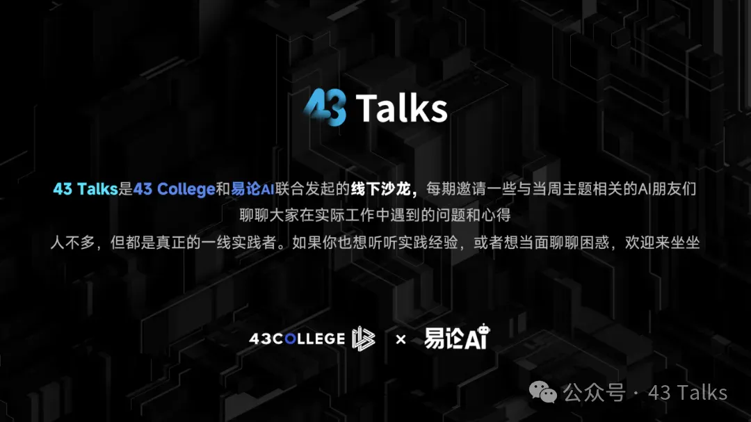 从失控到共舞：如何让游戏中的AI更像人类？ | 43 Talks