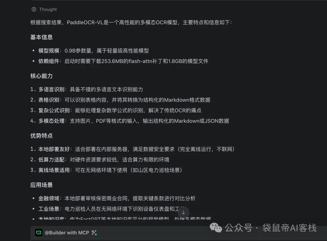 进化Dify！还支持MCP，这款开源AI数据库绝了～【附喂饭级教程】