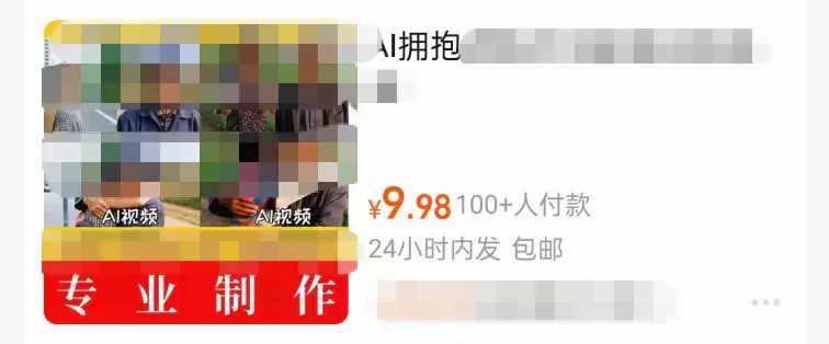 9.9元用AI“复活”亲人：是技术的安慰，还是情感的幻觉？
