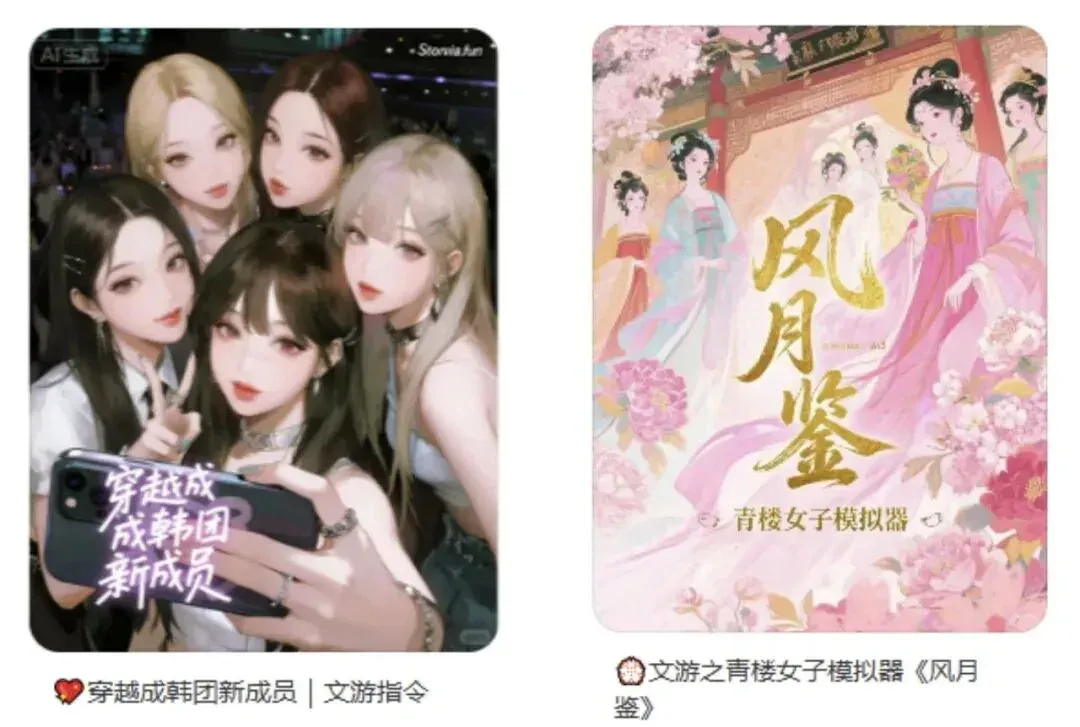 卖9块9的AI文游，最近在小红书火爆了？