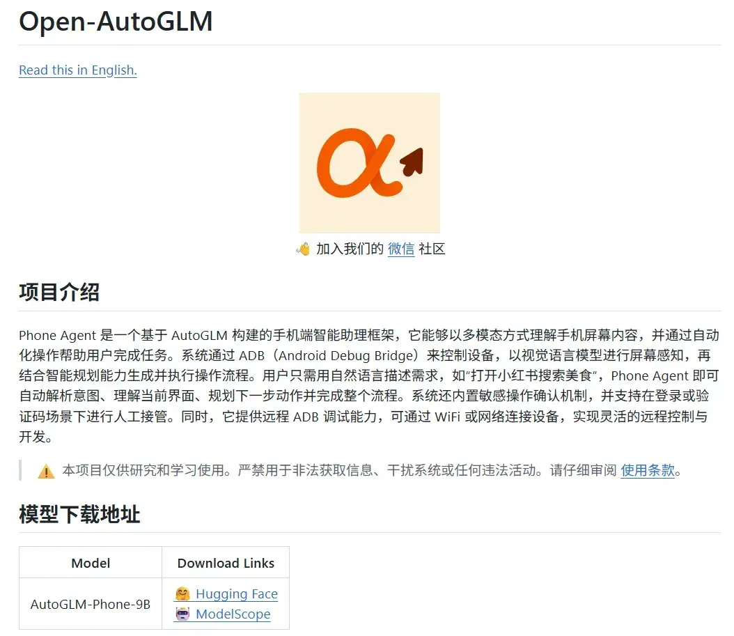 一手实测 | 智谱AutoGLM重磅开源： AI手机的「安卓时刻」正式到来