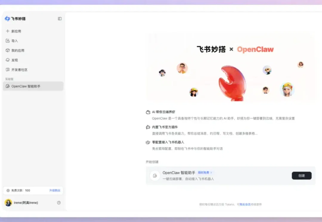 飞书妙搭三步部署OpenClaw,分享大家都能用的玩虾小技巧!
