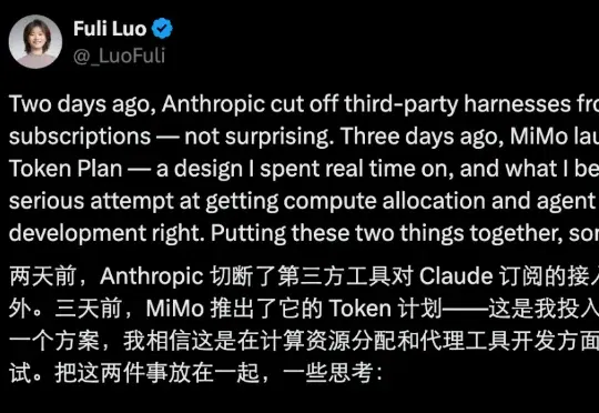 罗福莉：Claude订阅封杀龙虾背后，真正的出路不是更便宜的token