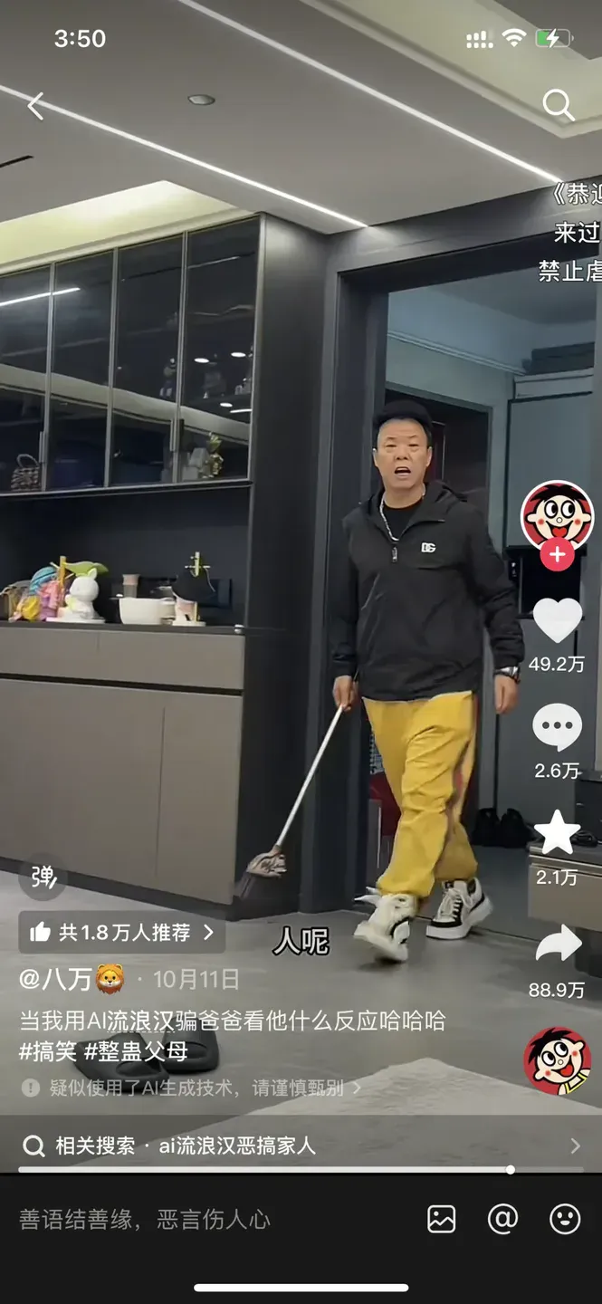 我用AI生成流浪汉骗我爸，结果他摇来了特警