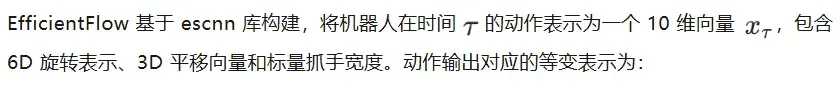 56倍加速生成式策略：西交大提出EfficientFlow，迈向高效具身智能