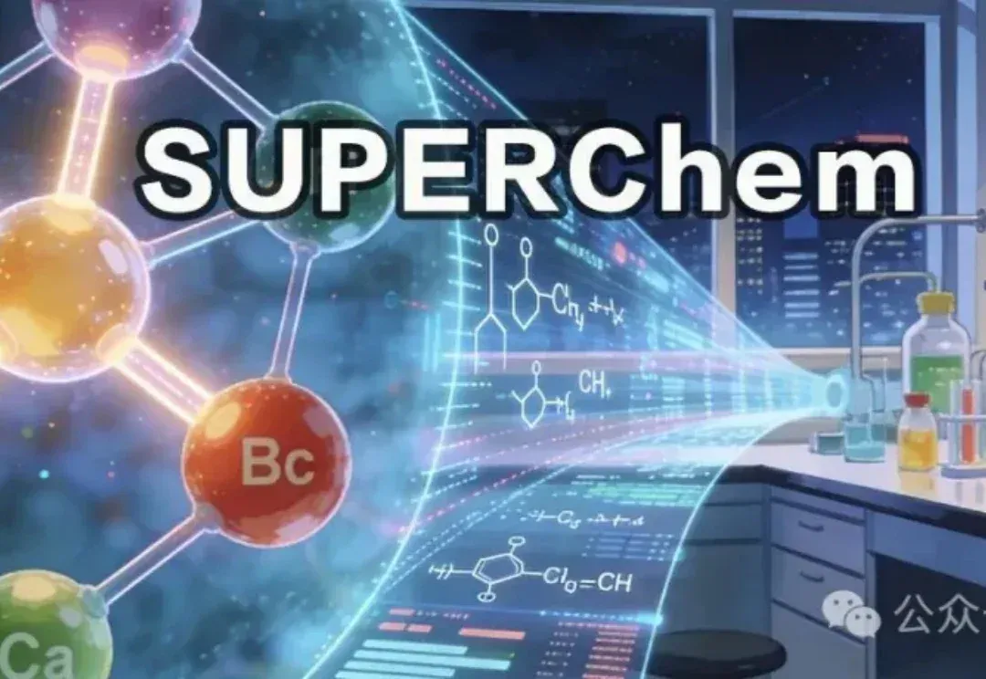 GPT-5准确率不足40%！北大发布多模态、高难度化学基准SUPERChem
