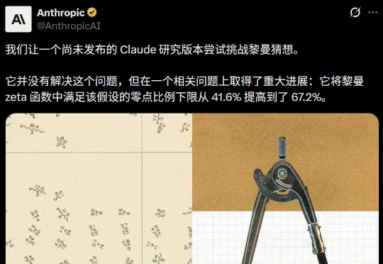 突发，Claude首破黎曼猜想新纪录！