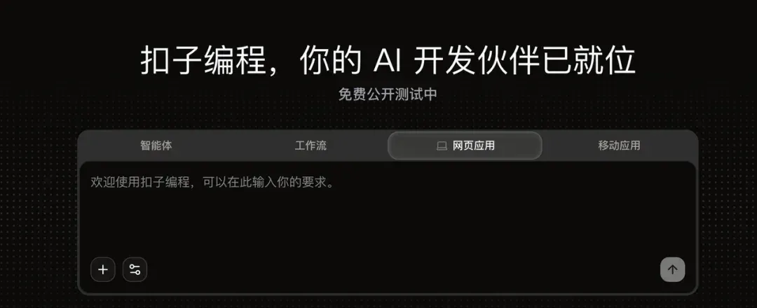 被字节扣子的新功能戳到了。
