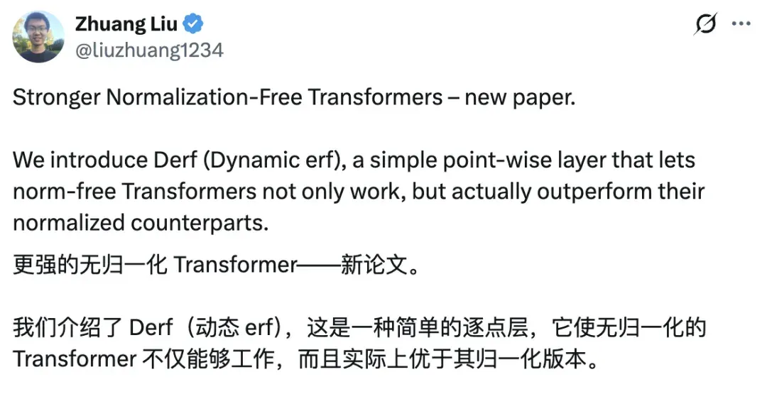 清华姚班校友刘壮团队再发力，无需归一化的Transformer性能进化