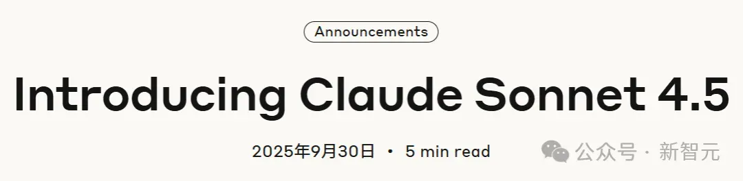 刚刚,Claude Sonnet 4.5重磅发布,编程新王降临!
