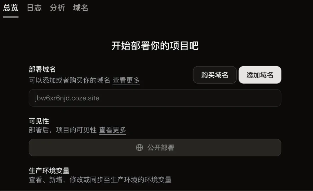 被字节扣子的新功能戳到了。