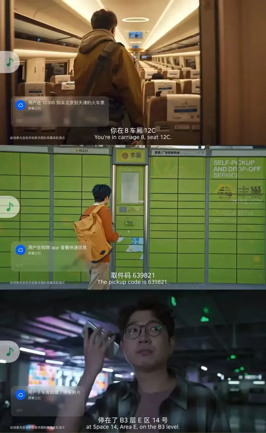 字节AI手机，来了