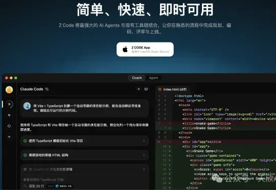 智谱刚发布的 AI 编程工具Z Code，确实有点意思【附使用教程】