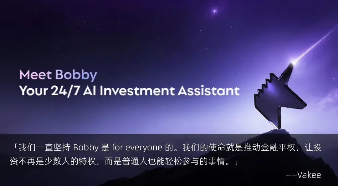 专访 RockFlow Vakee：AI 如何重构投资体验，让金融“说人话”