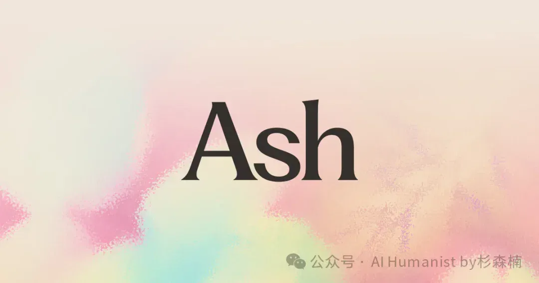 a16z 下重注，没有传播爆点却成为了 AI 心理健康的「隐形冠军」｜全面实测 Ash