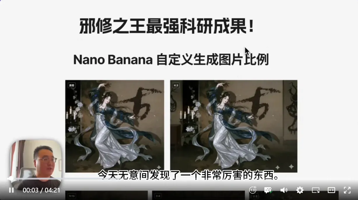 Nano Banana 邪修之王最强科研成果！教你自定义生图比例！