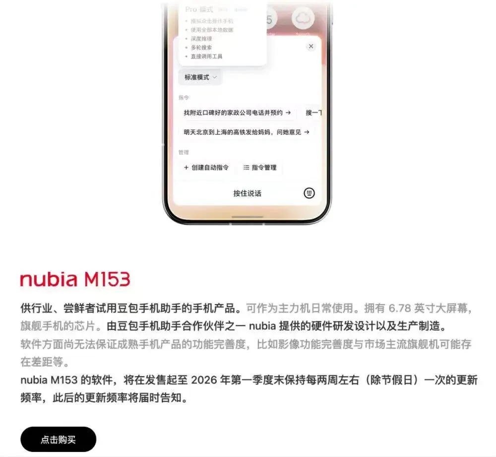 字节AI手机，来了