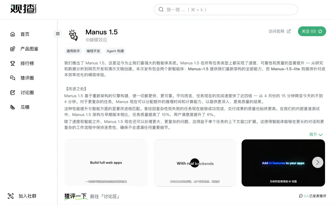 实测 Manus 1.5 版本：Agent 能力全方面提升，轻松生成复杂应用