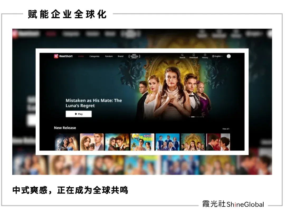 AI 驱动,中国短剧直通全球