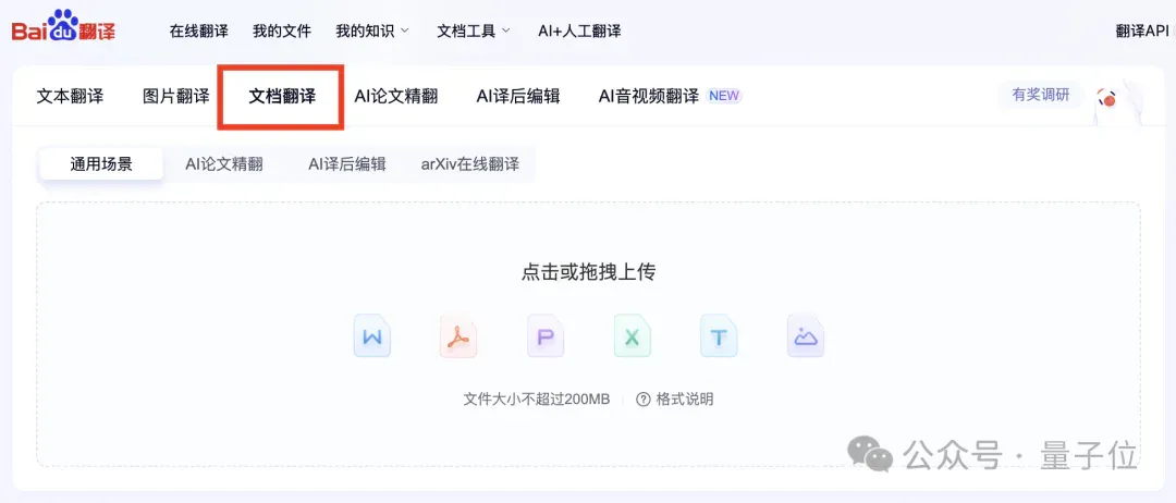 文献、报告、合同翻译的老大难被国产工具治了？三大翻译神器横评后，这家稳得离谱