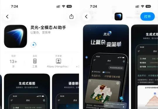 蚂蚁也正式加入AI超级入口战场，他的名字，叫灵光。