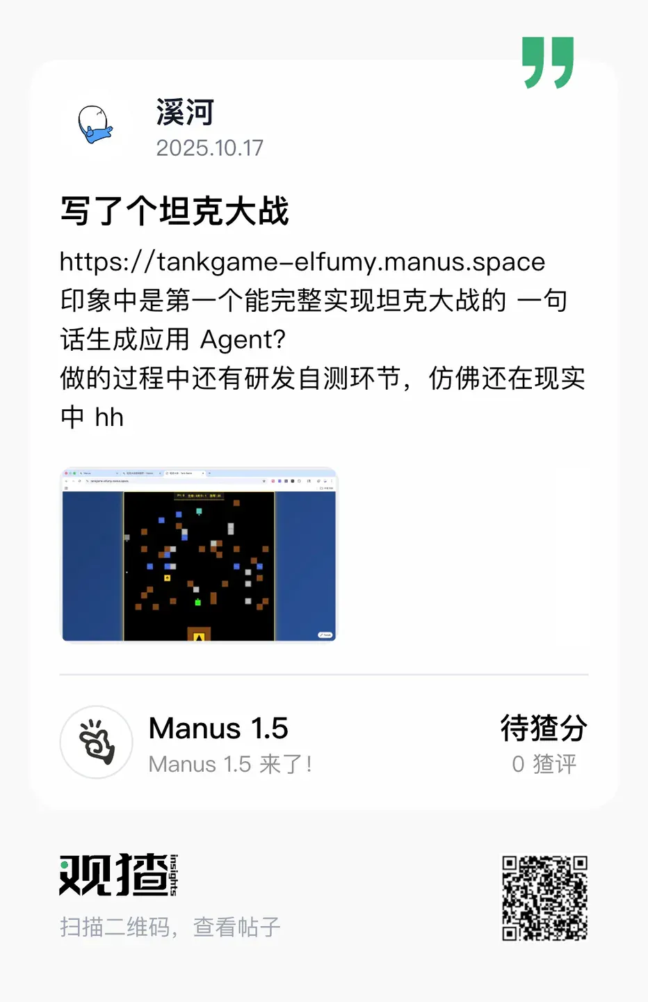 实测 Manus 1.5 版本：Agent 能力全方面提升，轻松生成复杂应用