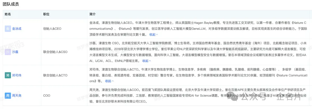 深圳国资投了！红杉押注的AI生命科学企业津渡生科完成千万级Pre-A+轮融资