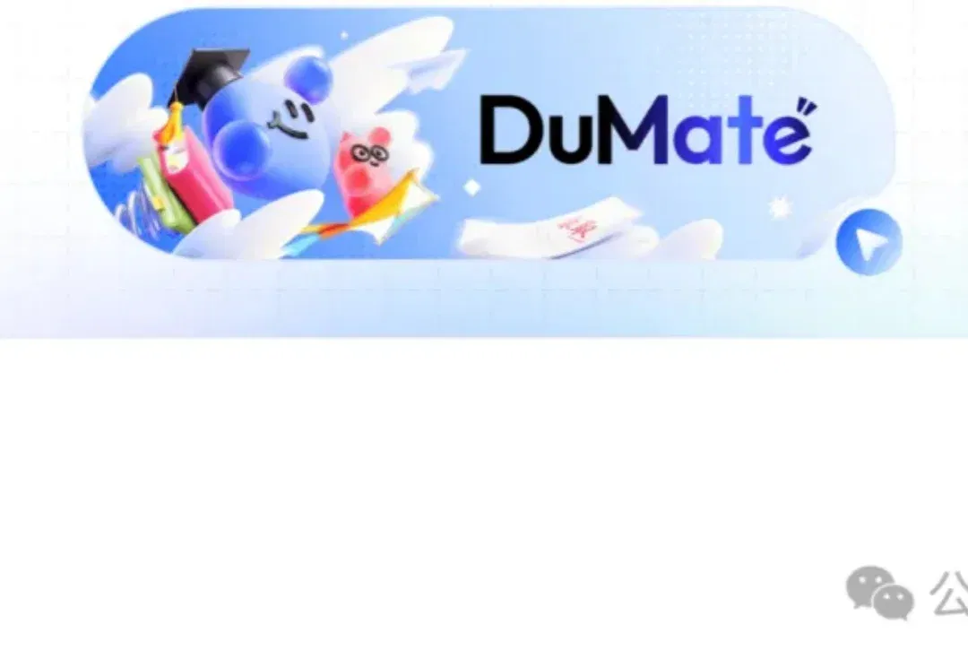 我们让DuMate当了一天采购员，结果差点拿着假报价去砍价
